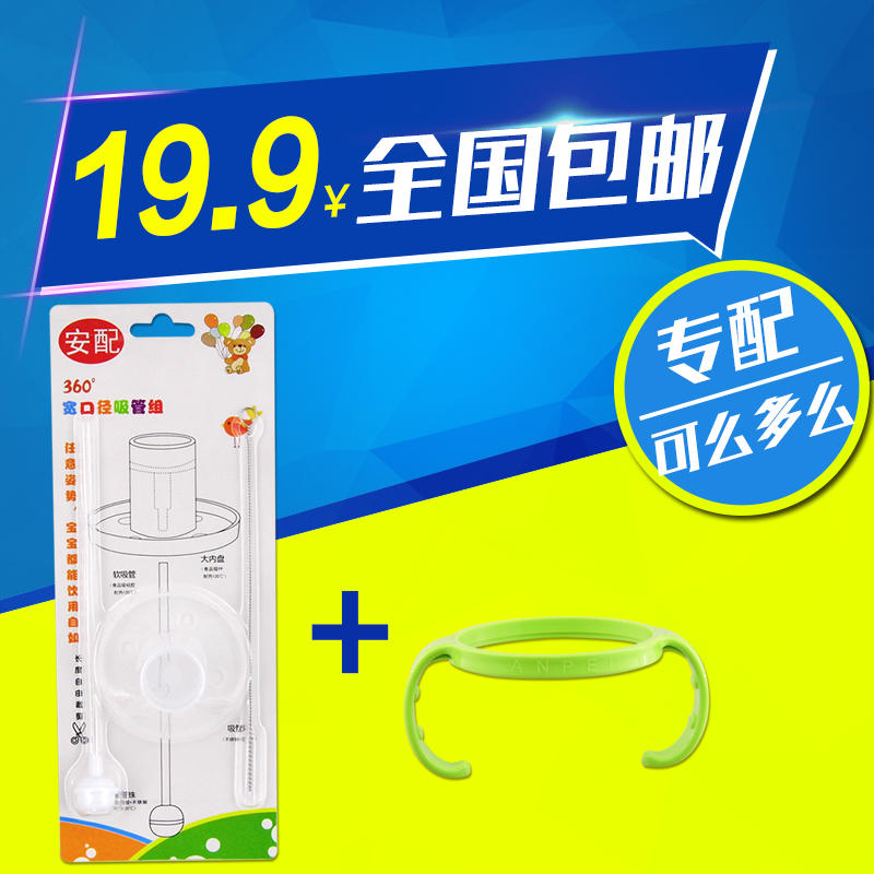 可么可多/comoto奶瓶吸管配套硅胶吸管配件+安全PP塑料握把