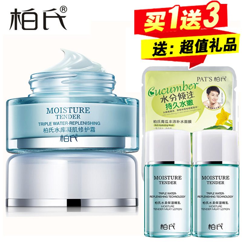 柏氏面霜正品水库凝肌修护霜补水保湿滋润保湿霜女士乳液化妆品