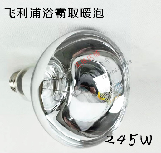 Philips Yuba heating bulb R115 245W 220V Foshan Yuba intermediate lighting bulb 40W 60W - Taobao