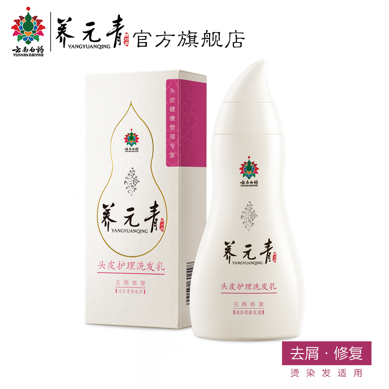 云南白药养元青洗发水 养润洗发水洗头膏 去屑修复 修复受损发质
