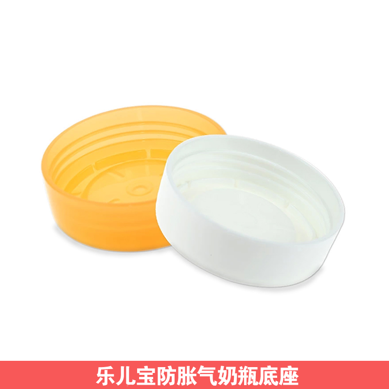 bobo乐儿宝防吐奶瓶防胀气装置底座瓶底配件BO114 适合BP636 642