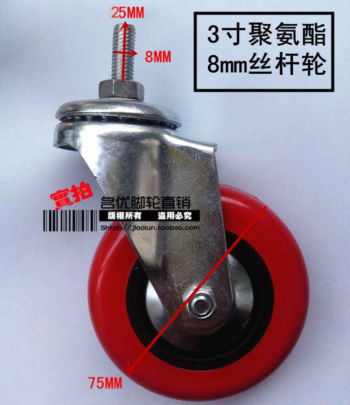 Famous caster 3 inch M8 screw red universal wheel caster wheel pulley wheel furniture wheel display rack wheel