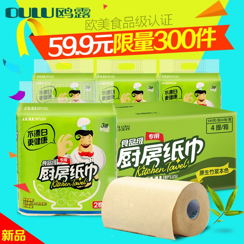 鸥露厨房用纸 厨房专用纸巾强力吸油吸水擦手纸 8卷本色清洁卷纸