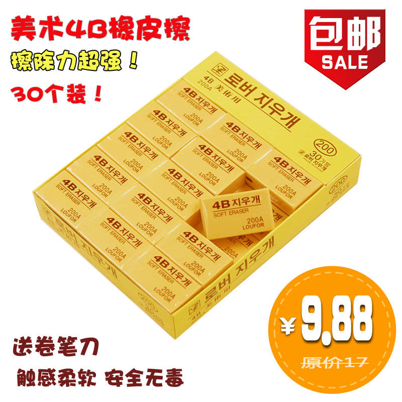 Value Korean Creative 4B super soft large eraser 200A Art exam standing eraser 30 packs