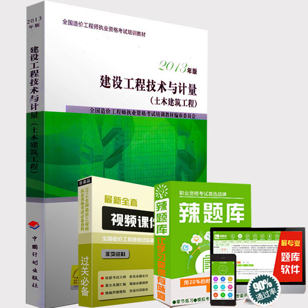 2016年造价工程师考试教材2016年造价师教材考试用书2014修订版造价工程师考试教材 建设工程技术与计量（土木建筑工程)