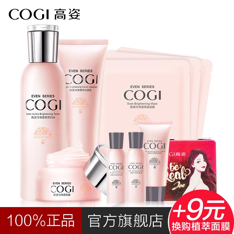 COGI/高姿高姿匀净大白水护肤品三件套女 美白保湿爽肤水化妆品