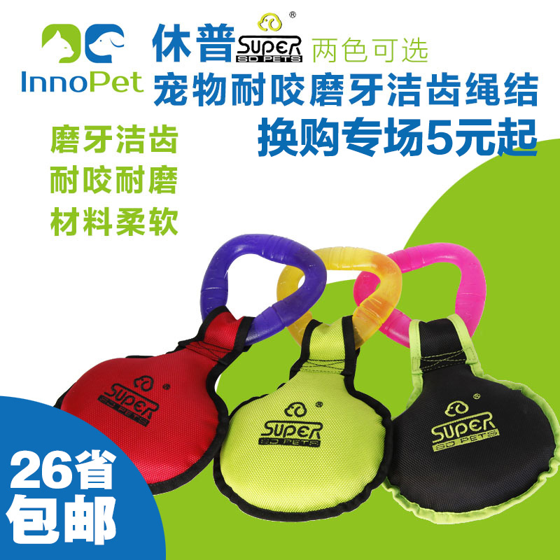 休普宠物耐咬磨牙洁齿绳互动狗玩具狗狗用品泰迪金毛狗狗三角拉环