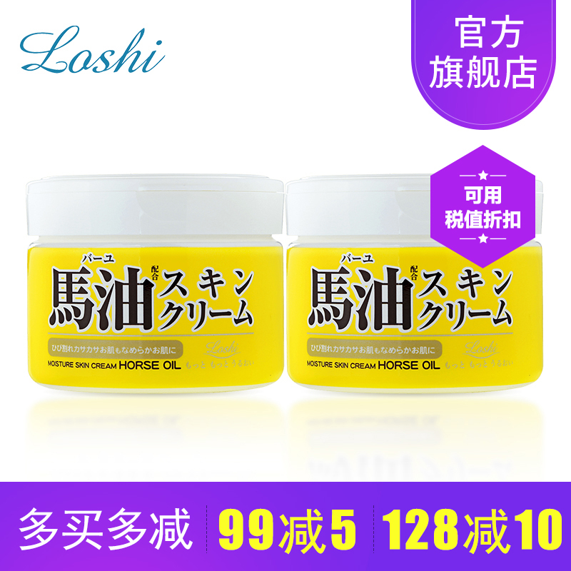 进口保税 日本 Loshi 北海道马油面霜膏滋润保湿补水220g  2罐