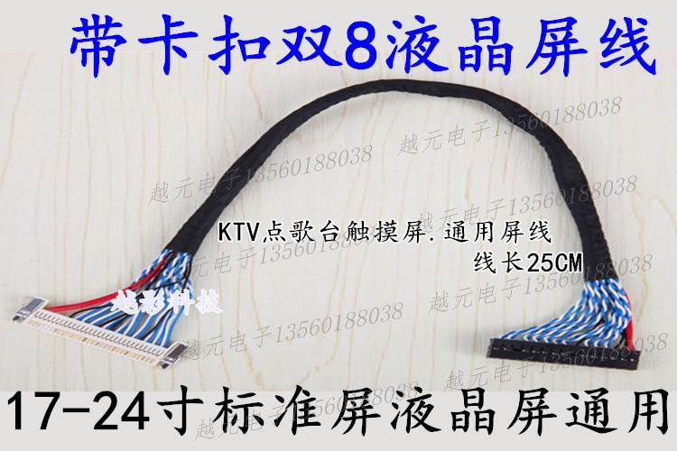 Ktv song station touch monitor repair parts LCD screen display line LCD screen 25cm screen line