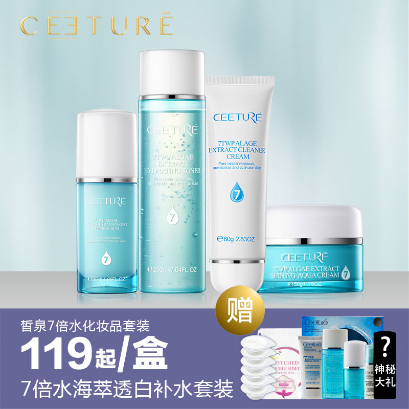 皙泉7倍水化妆品套装女士春季补水深层保湿爽肤水乳液滋润正品