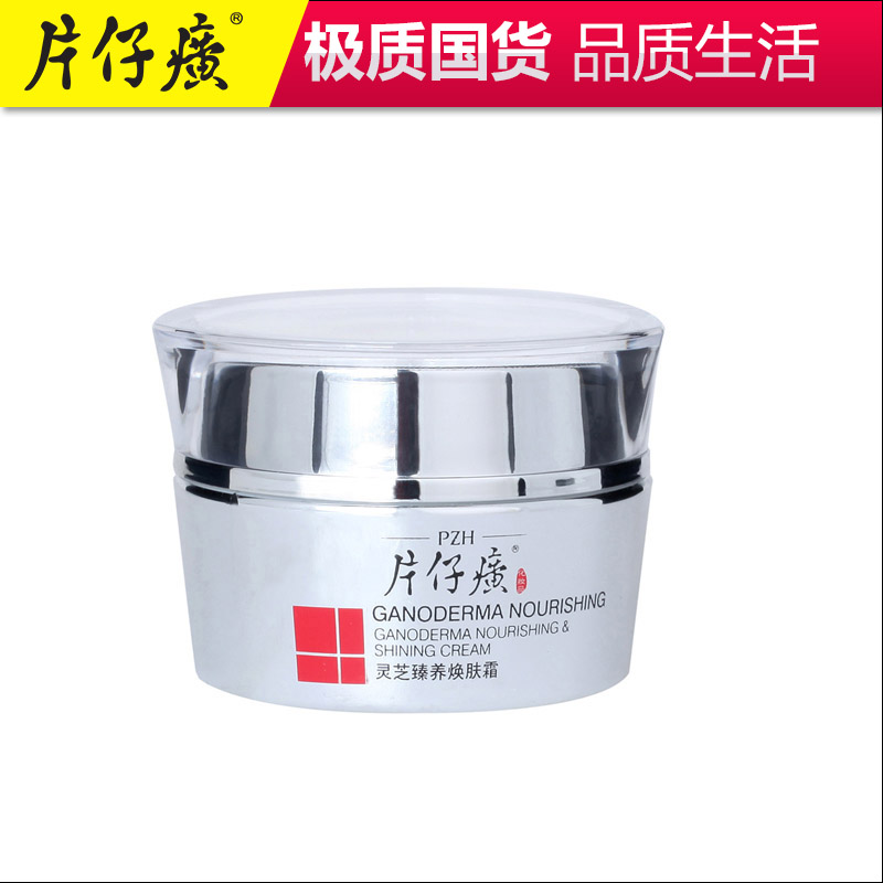 片仔癀灵芝臻养焕肤霜50g  保湿霜 补水面霜 淡化细纹滋润紧致霜