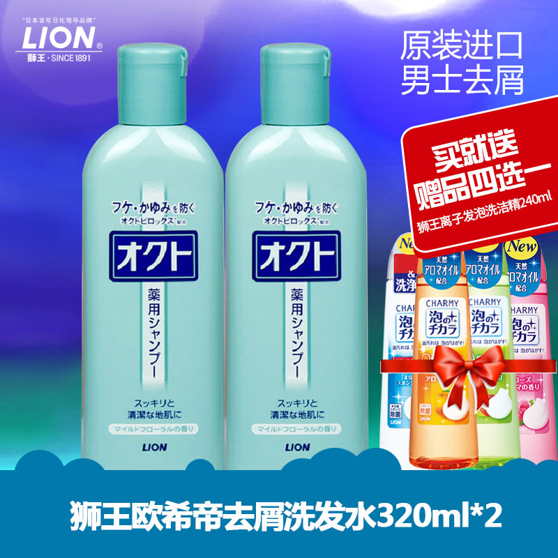 狮王 欧希帝去屑洗发水320ml 两瓶装日本原装进口男士洗发露套装