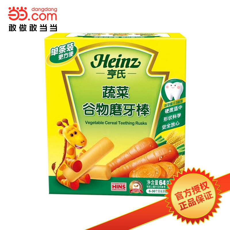 当当网百货 亨氏蔬菜谷物磨牙棒64 婴儿(八条装)64G/盒 6个月以上
