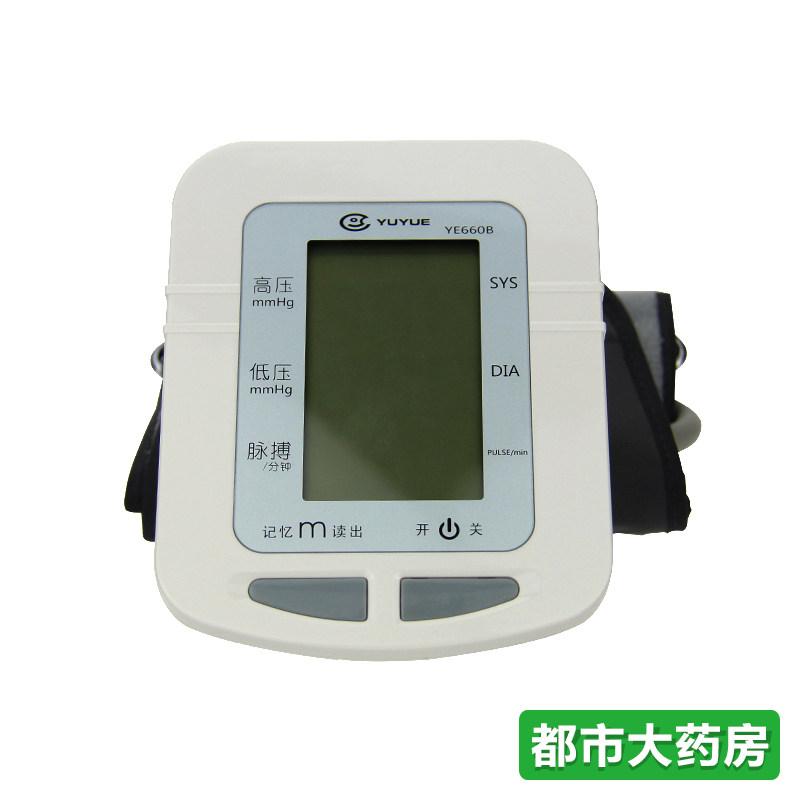鱼跃电子血压计YE-660B 上臂式全自动测血压仪器 送原厂电池WO