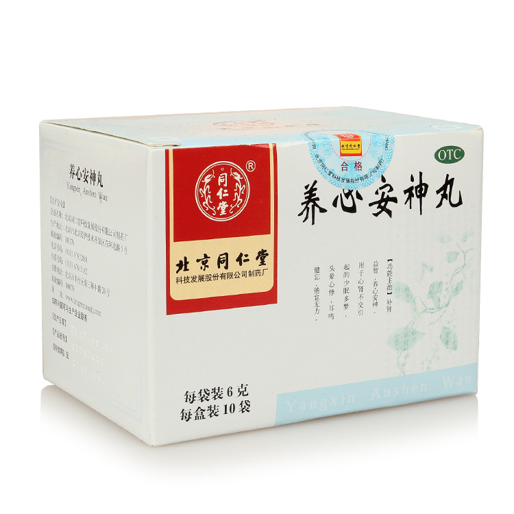 同仁堂 养心安神丸6g*10袋养心安神 头晕 失眠倦怠无力 补肾益智