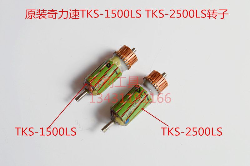Original Qili speed TKS-1500LS TKS-2500LS rotor electric screwdriver accessories Motor motor
