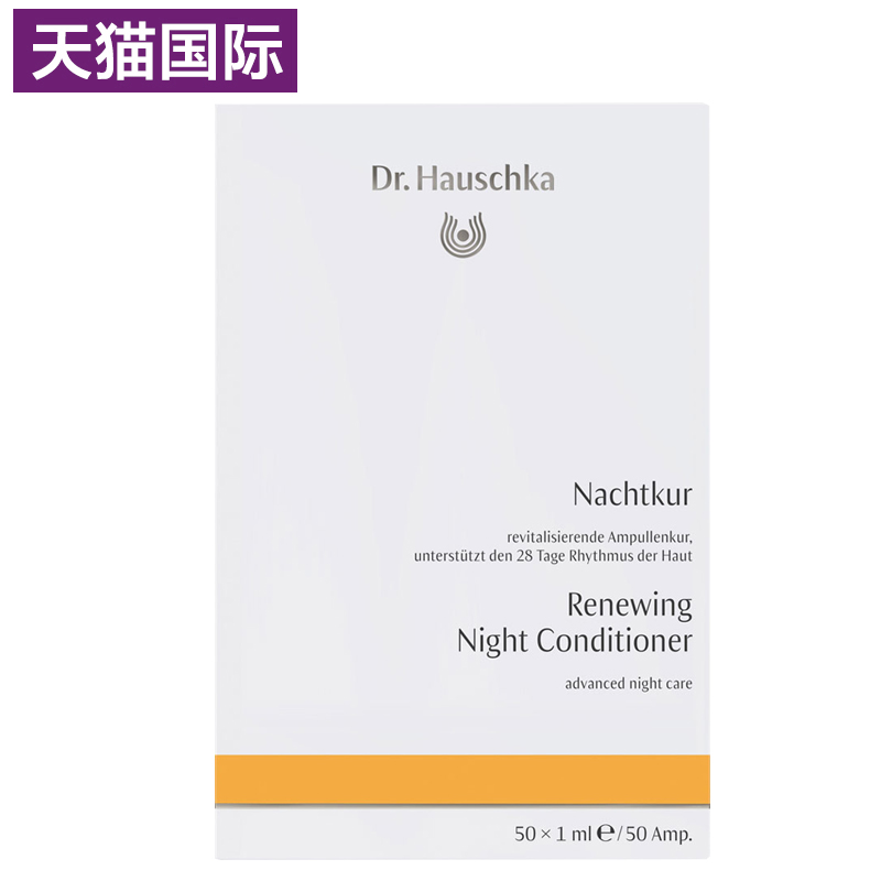 正品德国Dr.Hauschka德国世家律动甘露N 1ml*50支控痘调理肌肤