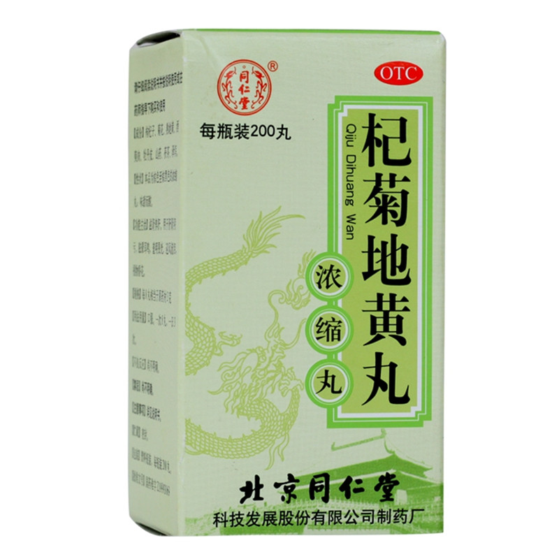同仁堂 杞菊地黄丸（浓缩丸） 200丸*1瓶/盒肝肾阴虚耳鸣头晕明目