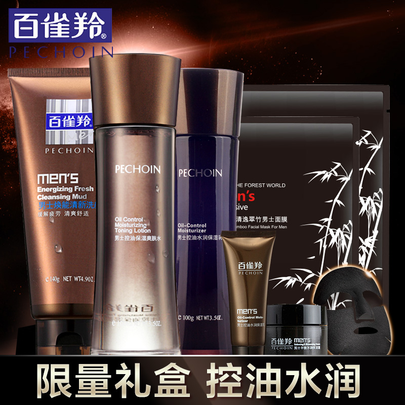 百雀羚男士套装 控油洗面奶爽肤水乳液补水保湿去黑头护肤品