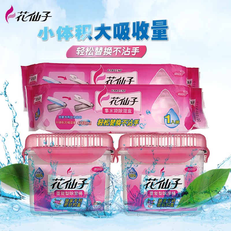 花仙子重复使用防霉防潮除湿桶660ml2盒+集水袋除湿盒2盒组合