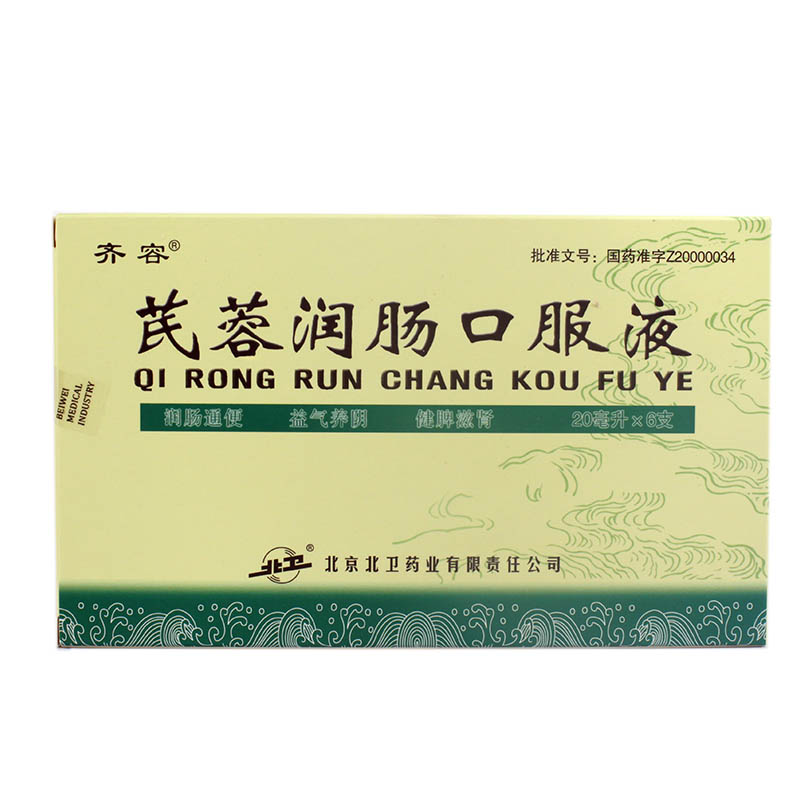 齐容 芪蓉润肠口服液 20ml*6支/盒