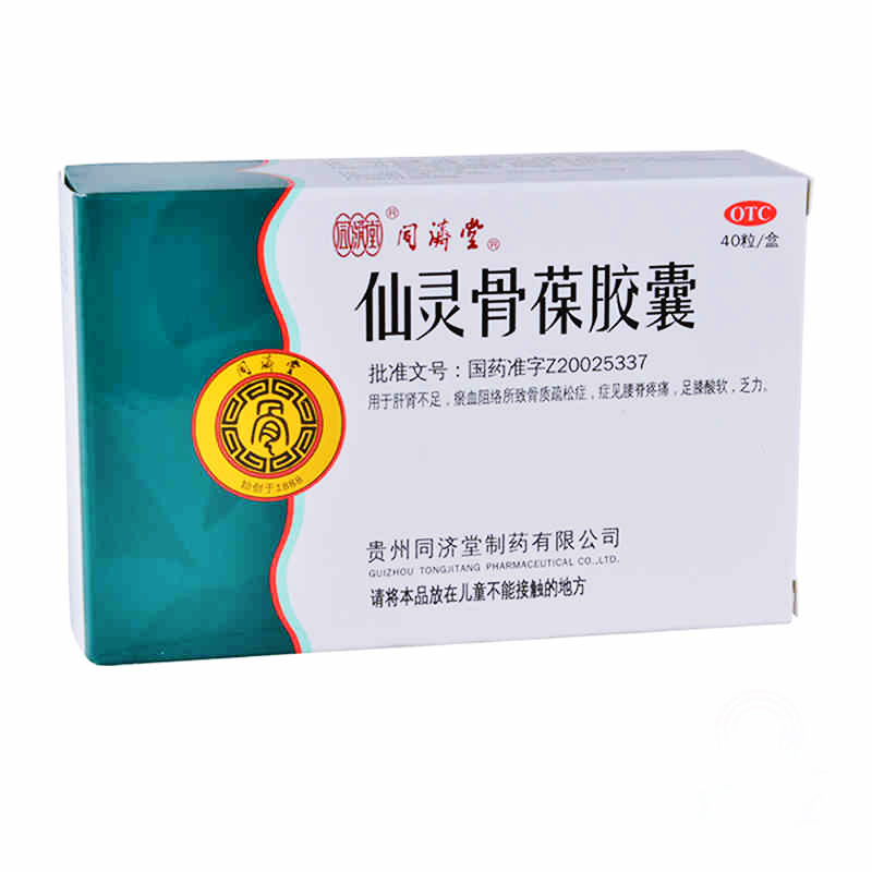 仙灵骨葆胶囊 同济堂 0.5g*40粒 活血通络 强筋壮骨  腰脊疼痛jm