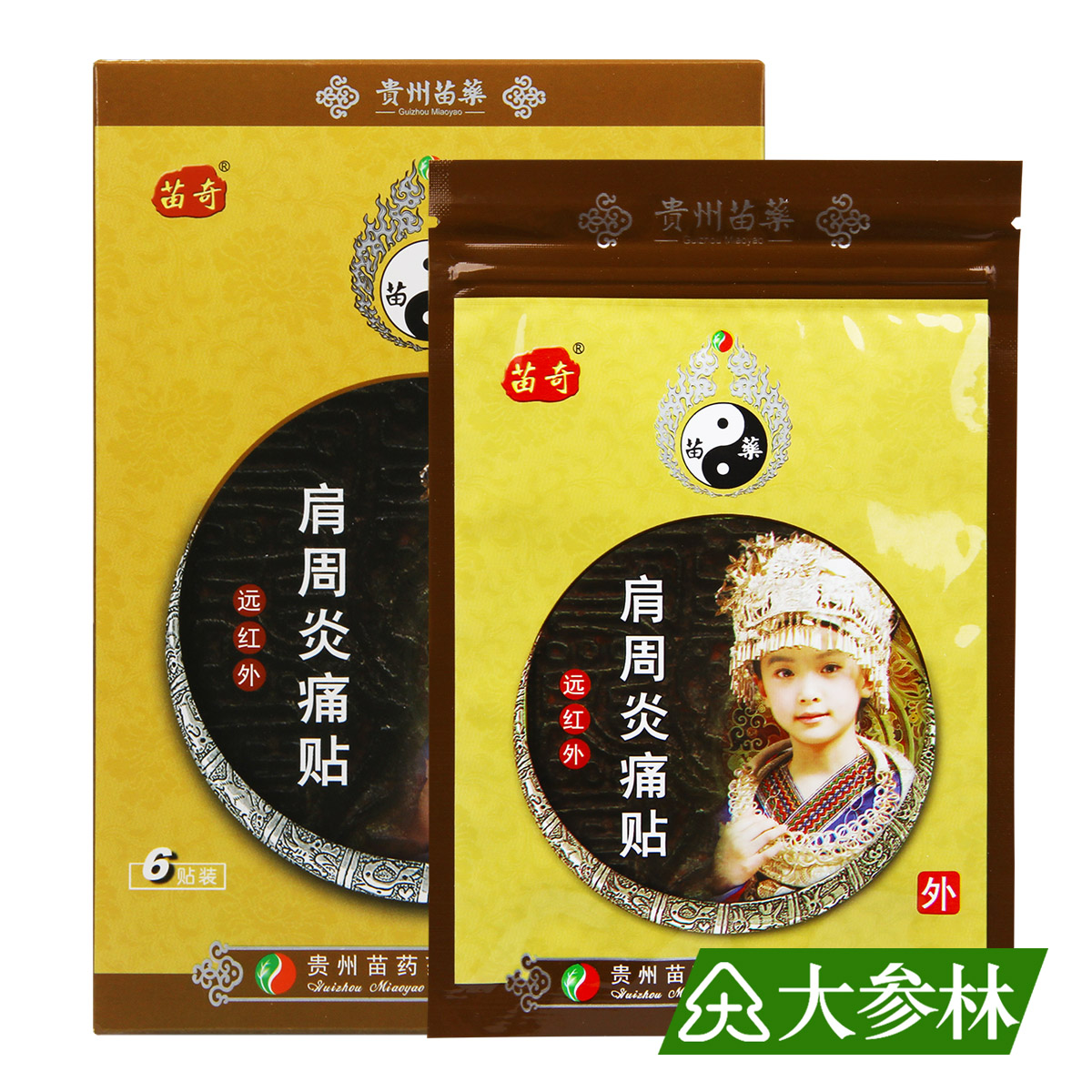 苗药 远红外肩周炎痛贴6贴急慢性肩周炎肩关节肿胀疼痛消炎止痛