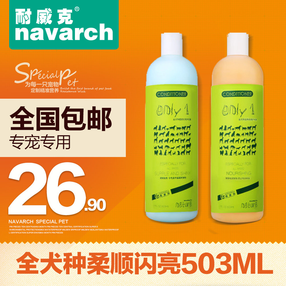 耐威克狗狗沐浴露全犬种搭配用护毛素503ml 柔顺闪亮滋养调理香波