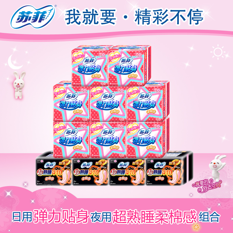 苏菲卫生巾 夜用柔棉感超熟睡4片410*4包+弹力贴身日用10片*8包