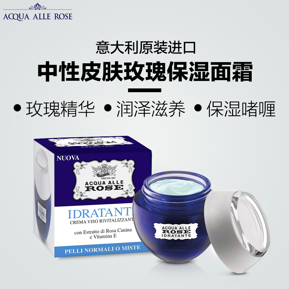 【天猫海外直营】ACQUA ALLE ROSE 玫瑰保湿面霜-正常肤质50ML