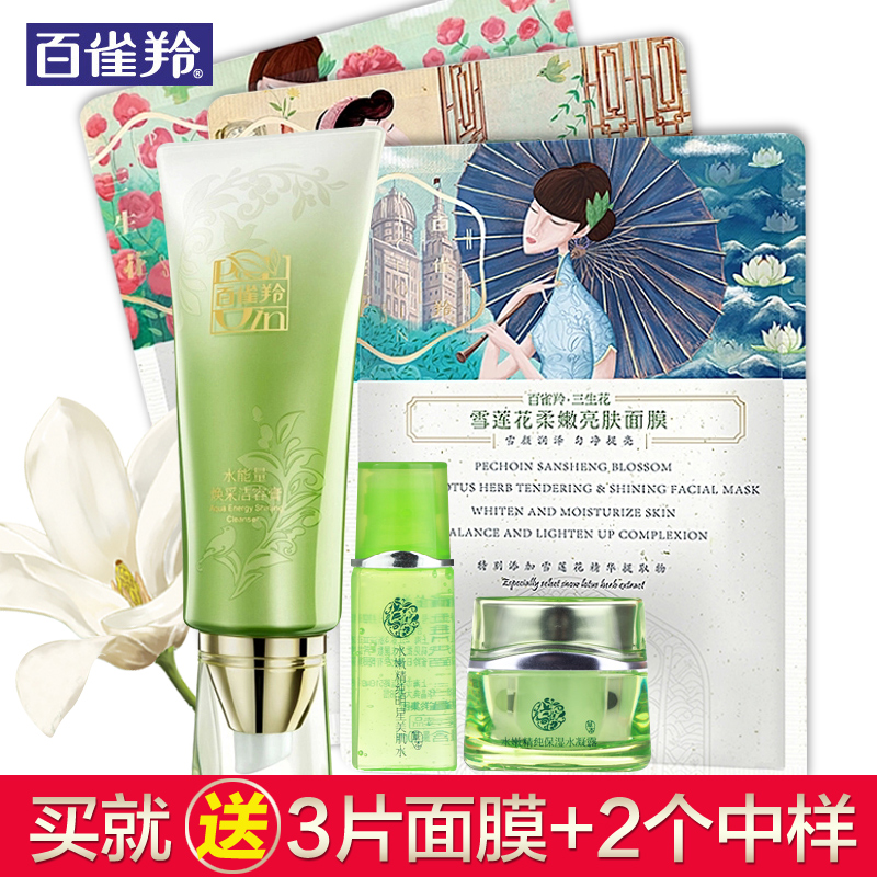 百雀羚洗面奶 水能量焕采洁容膏80g控油温和保湿补水专卖店正品