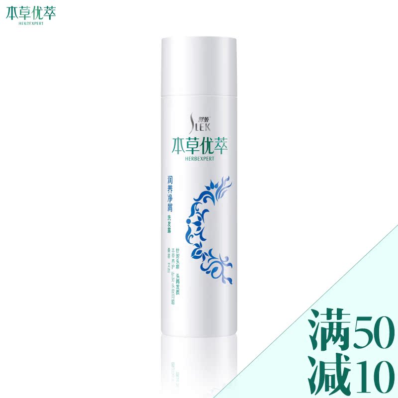 舒蕾 本草优萃润养净屑洗发水/露400ml 正品首发补水滋养洗发水