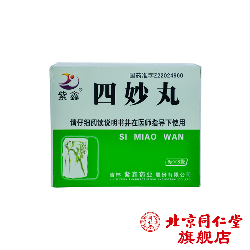紫鑫 四妙丸 6g*8袋/盒