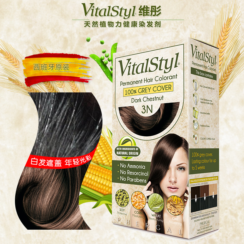 Vitalstyl维彤植物染发剂(3N/棕黑色)西班牙原装进口纯染发膏正品