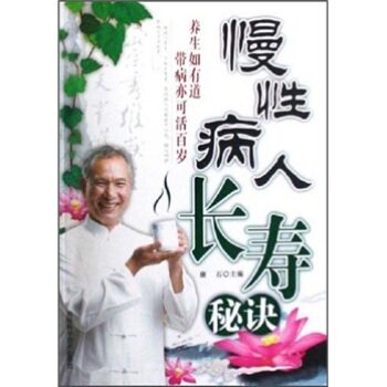 正版包邮-慢人长寿秘诀