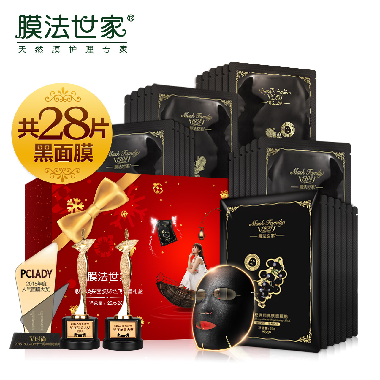 膜法世家吸黑焕采黑面膜套装28片春夏补水保湿清洁白皙面膜贴正品