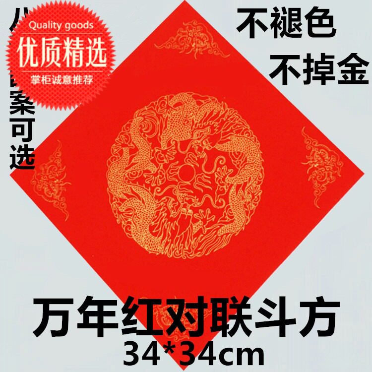 Wannianhong antithetical couplets, Fu characters, Spring couplets, head blessings, rice paper couplets, factory direct sales, 8 patterns to choose from