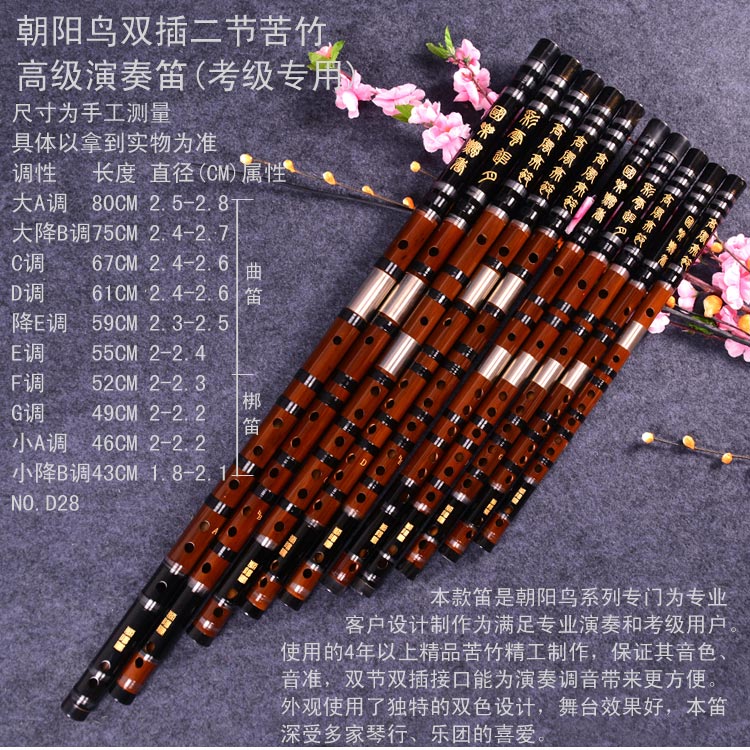 Bitter bamboo flute, flute, jade screen, Chaoyang bird, professional performance, beginners, adult students, music flute, bang flute, free shipping