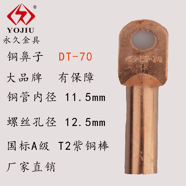 DT-70 Class A national standard red copper nose line nose blocked oil nose copper wiring terminal cable joint gold tool