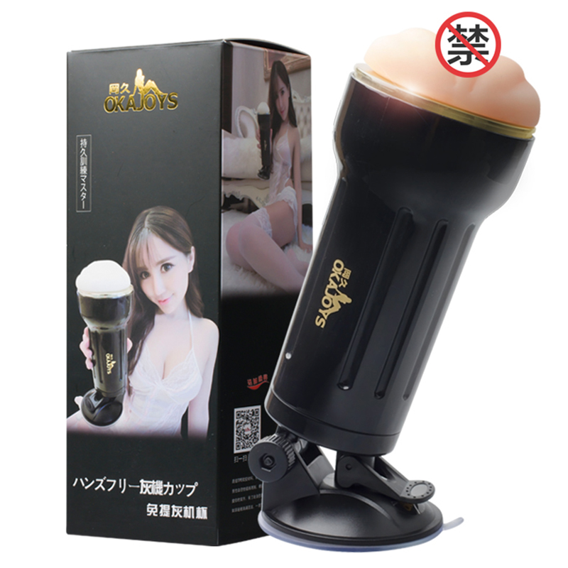 冈久免提式情趣杯 解放双手 纵享自由