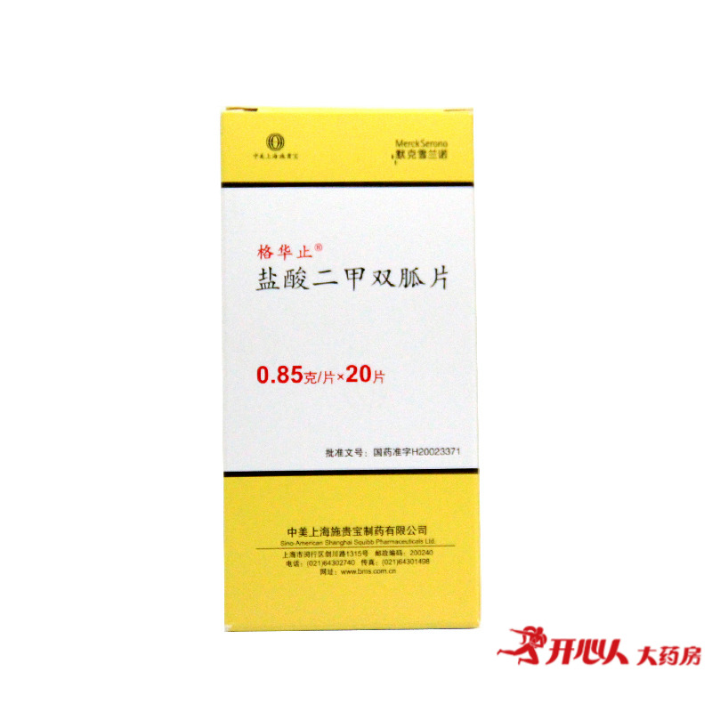 格华止 格华止 盐酸二甲双胍片 0.85g*20片/盒