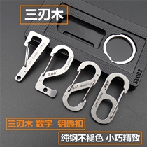 Pure steel keychain mens three-edged Wood lucky digital stainless steel car Buckle Small size simple and exquisite personality