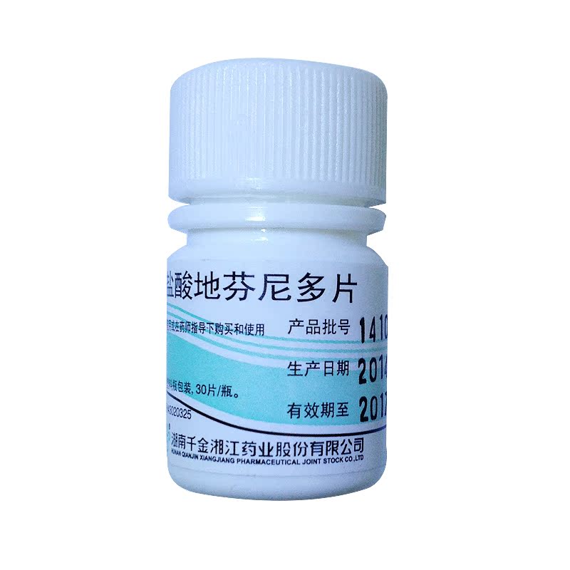 千金 盐酸地芬尼多片 30片晕车 晕船 头昏 恶心 呕吐 晕动病