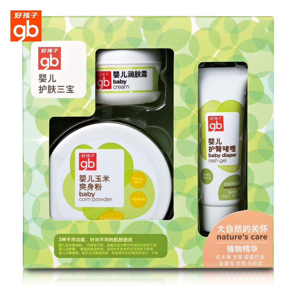 好孩子婴儿护肤用品套装 护肤三宝 爽身粉/润肤霜/护臀啫喱 V2503