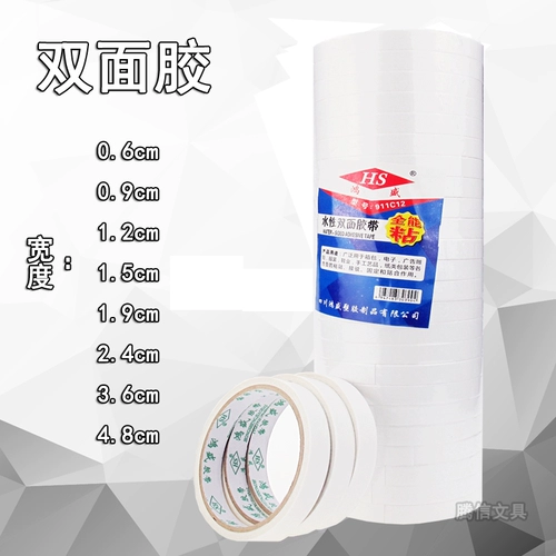 鸿盛 (Оптовые продажи), двусторонний скотч, ультратонкая мощная белая лента на водной основе, супер липкие