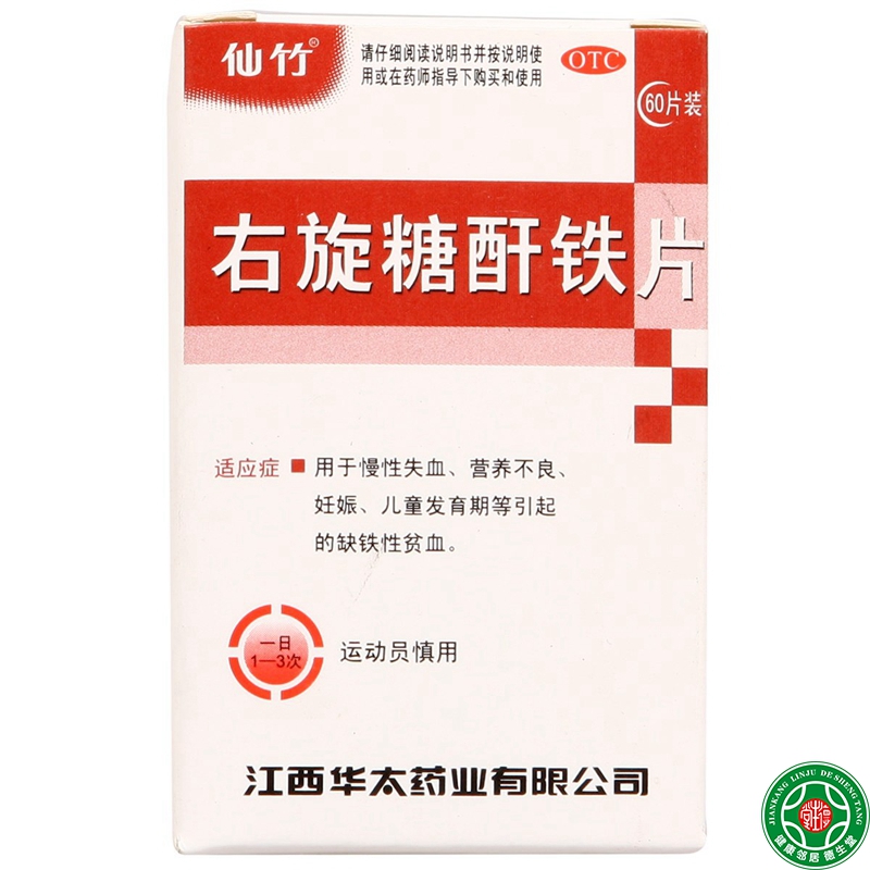 仙竹右旋糖酐铁片25mg*60片缺铁性贫血慢性失血营养不良