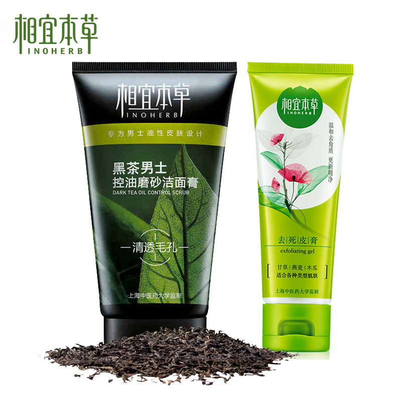 相宜本草 黑茶男士控油磨砂洁面乳去死皮膏补水保湿去角质套装