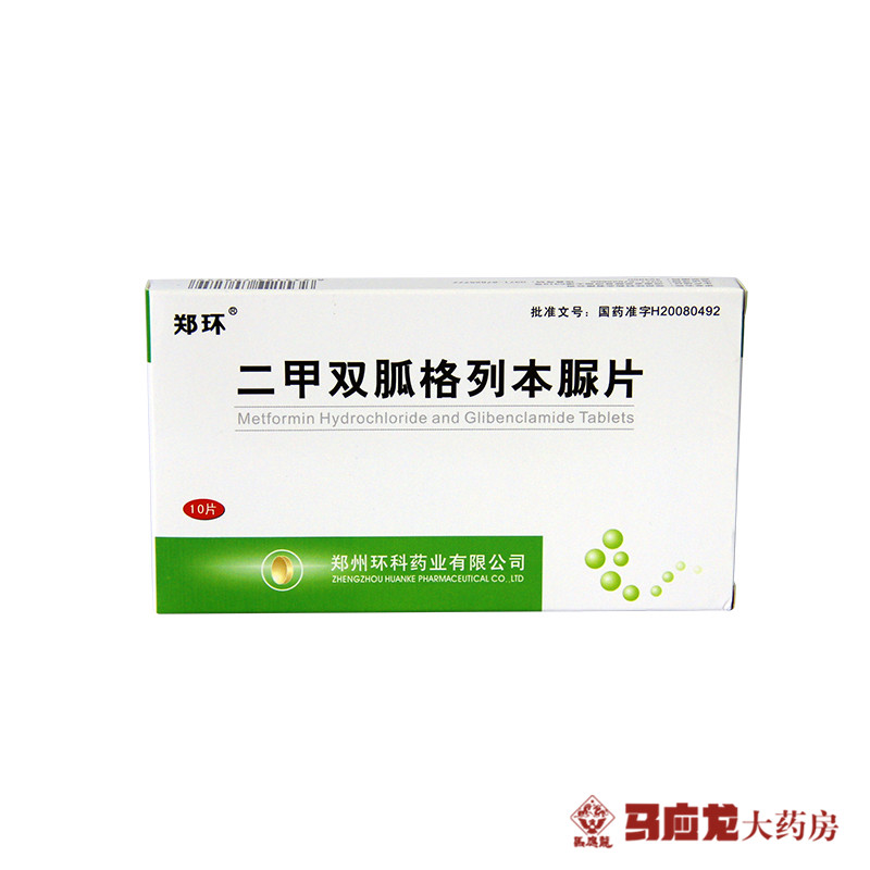 郑环 二甲双胍格列本脲片 10片/盒