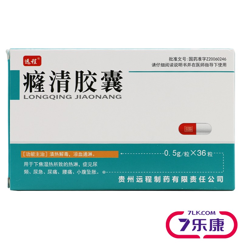 远程 癃清胶囊 0.5g*36粒/盒