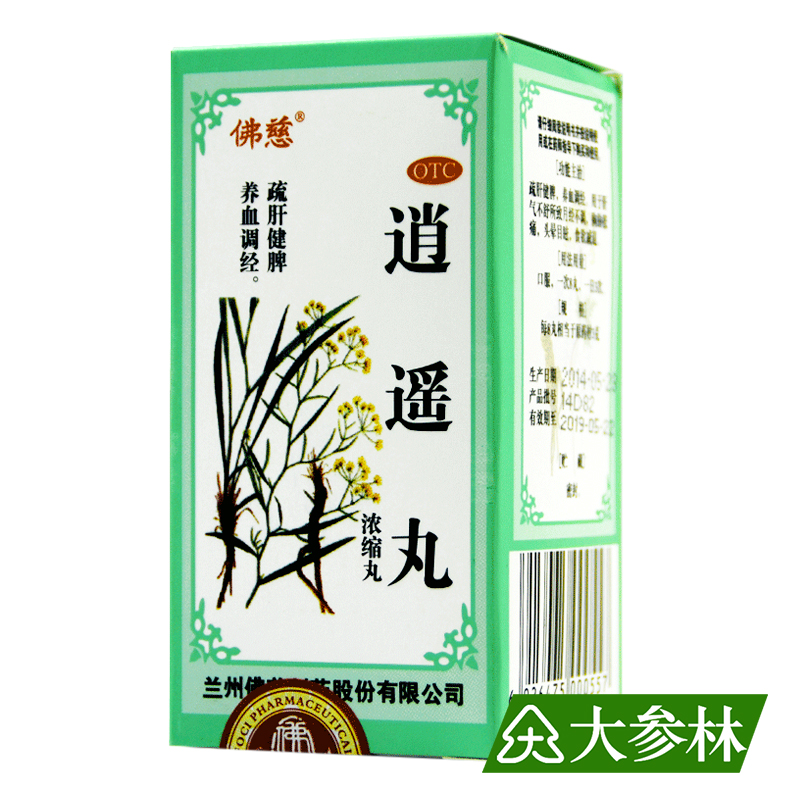 佛慈 逍遥丸 浓缩丸 200丸 疏肝健脾 养血调经 月经不调 头晕目眩
